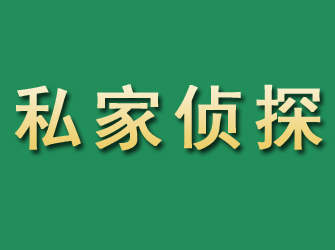 沅陵市私家正规侦探